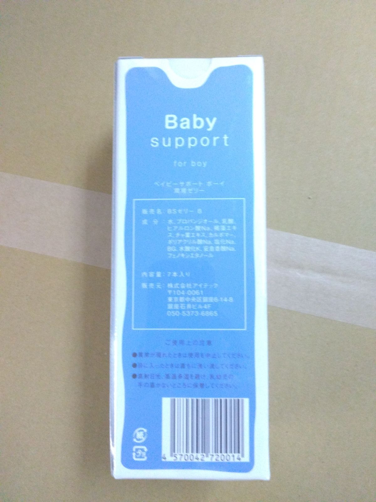 在庫処分セール ベイビーサポート ボーイ 男の子 Baby Support for boy 