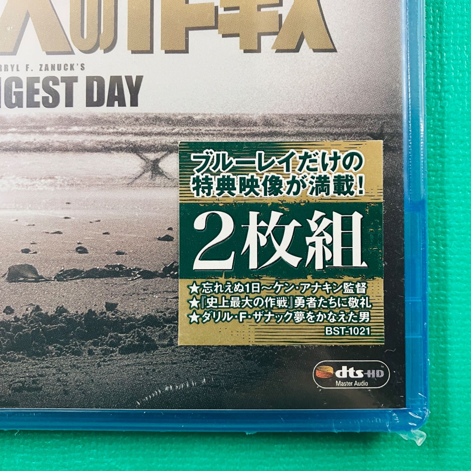 新品未開封品】Blu-Ray 史上最大の作戦 2枚組 20世紀 フォックス