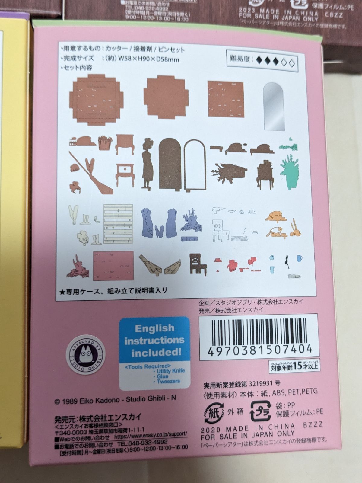 未使用ジブリまとめ売りペーパーシアター魔女の宅急便ハウルの動く城耳