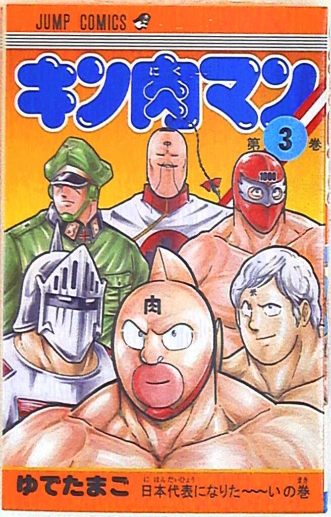 キン肉マン　旧版　30冊　　ゆでたまご キン肉マン 旧版 30冊 ゆでたまご キン肉マン 30 (ジャンプコミックス