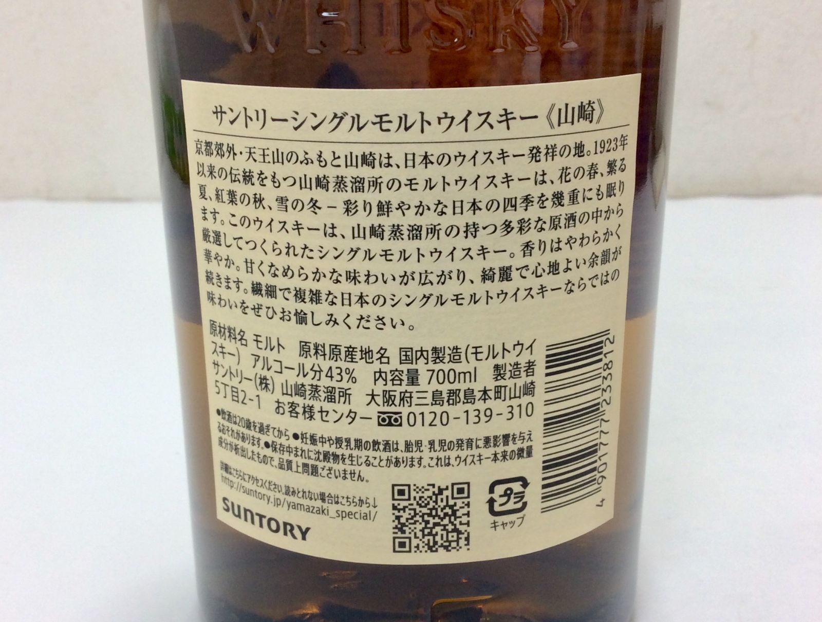 未開栓】サントリー 山崎 NV 700ml 43% - メルカリ