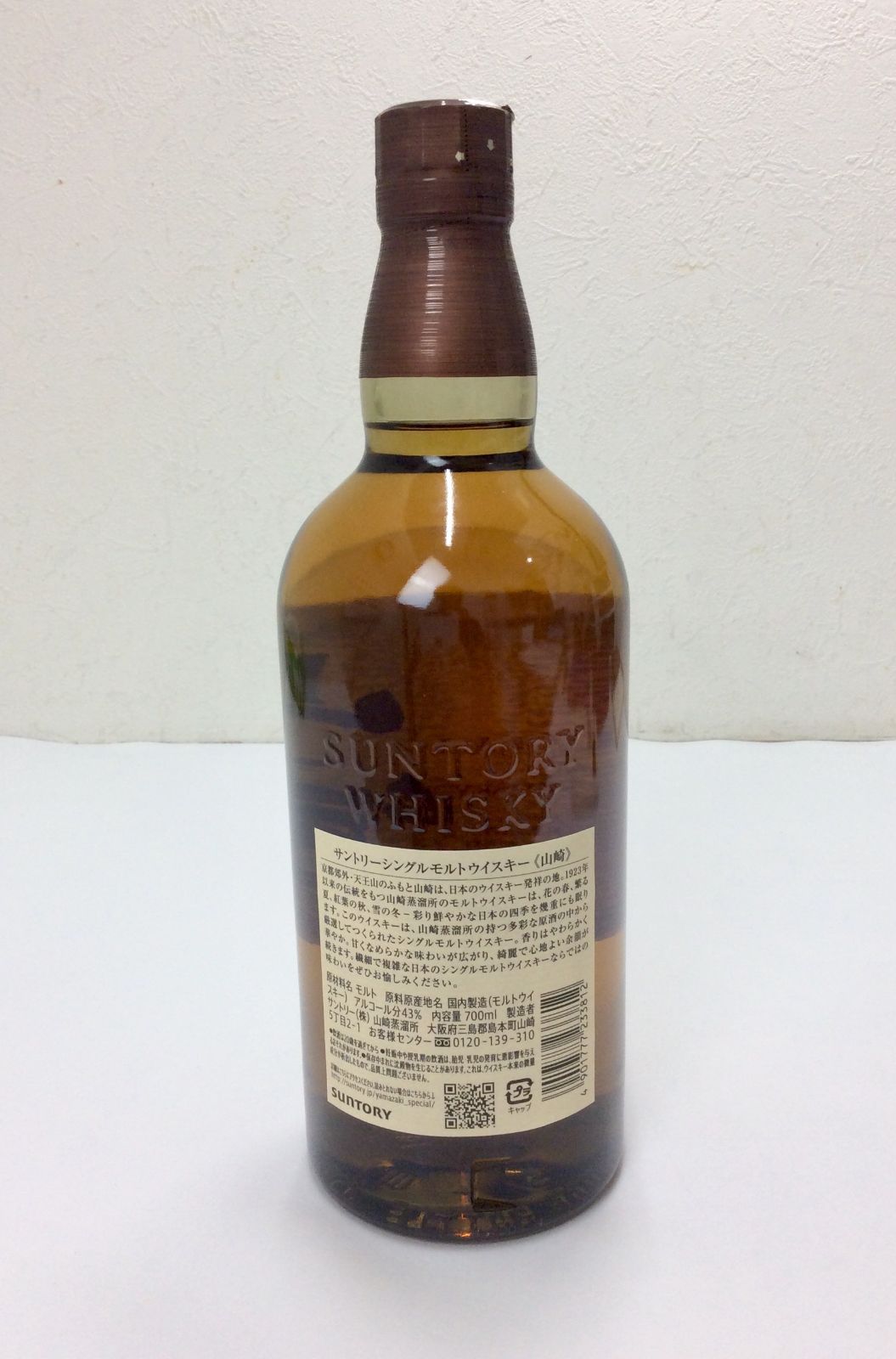 未開栓】サントリー 山崎 NV 700ml 43% - メルカリ