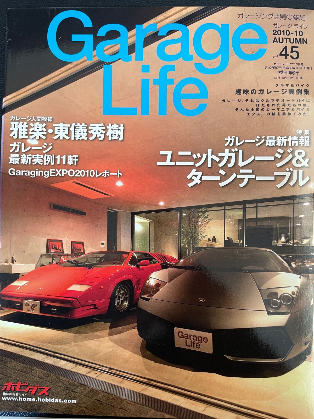 川/a25【雑誌】Garage Life ガレージライフ 2010年10月号 Vol.45
