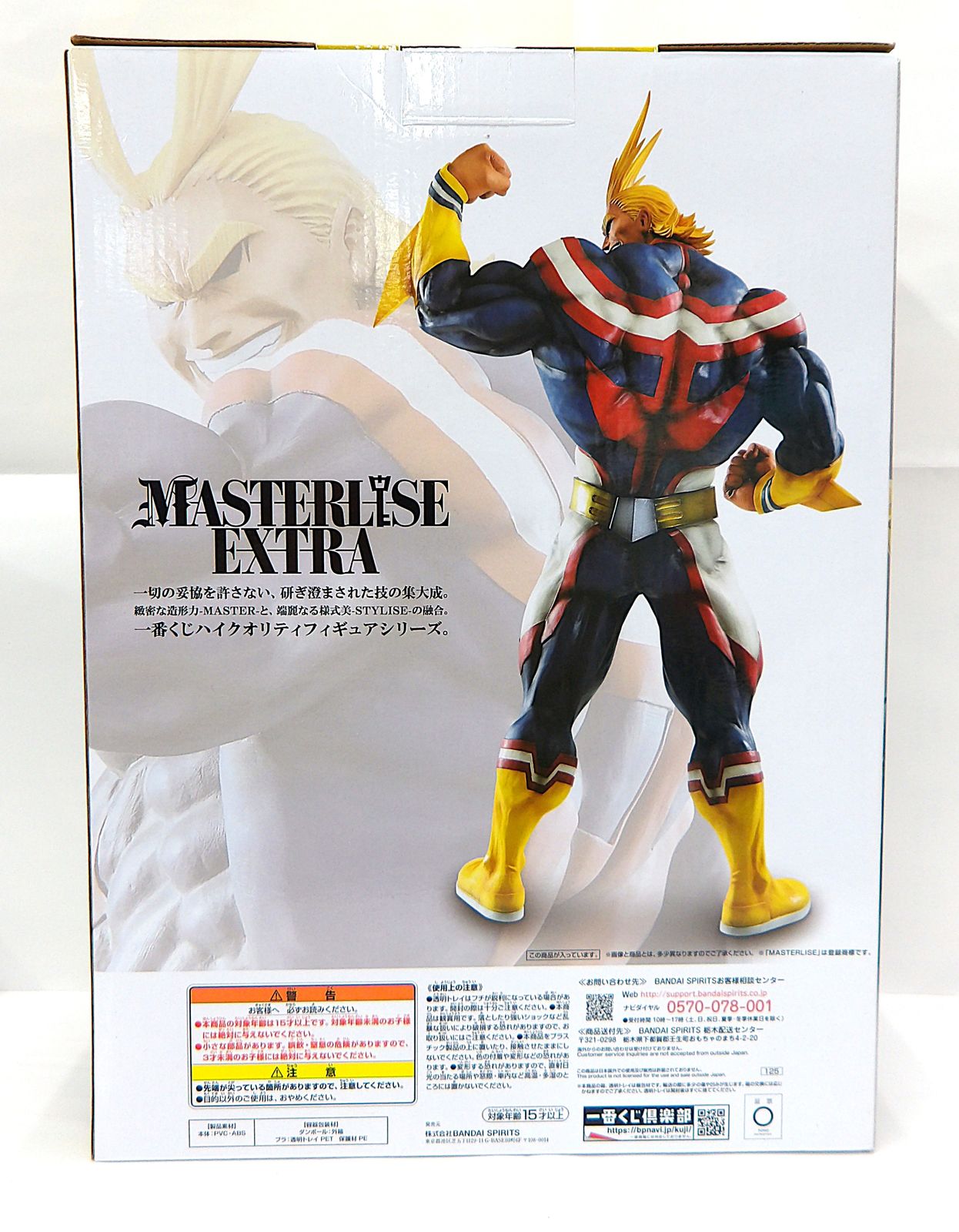 中古】 オールマイト MASTERLISE EXTRA 「 一番くじ 僕のヒーロー