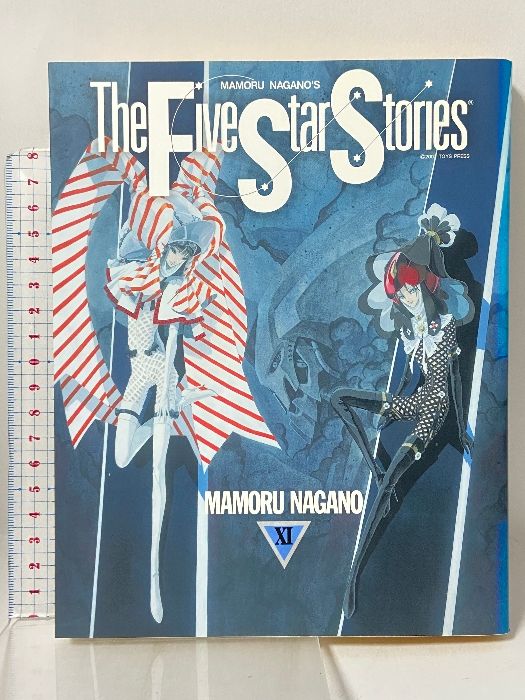 ファイブスター物語 (11) 角川書店 永野 護 - メルカリ