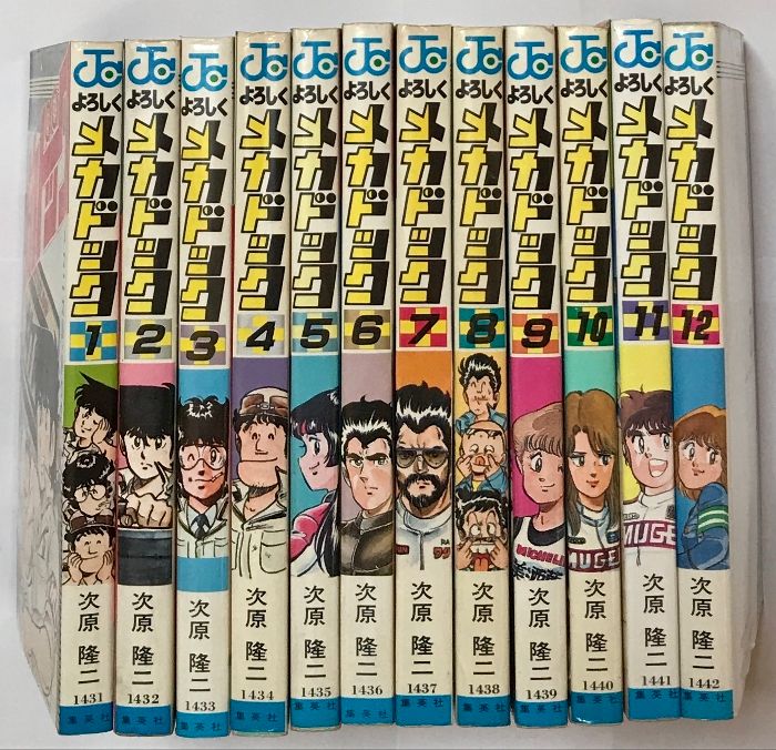 よろしくメカドック 全12巻 セット (ジャンプコミックス) 集英社 次原