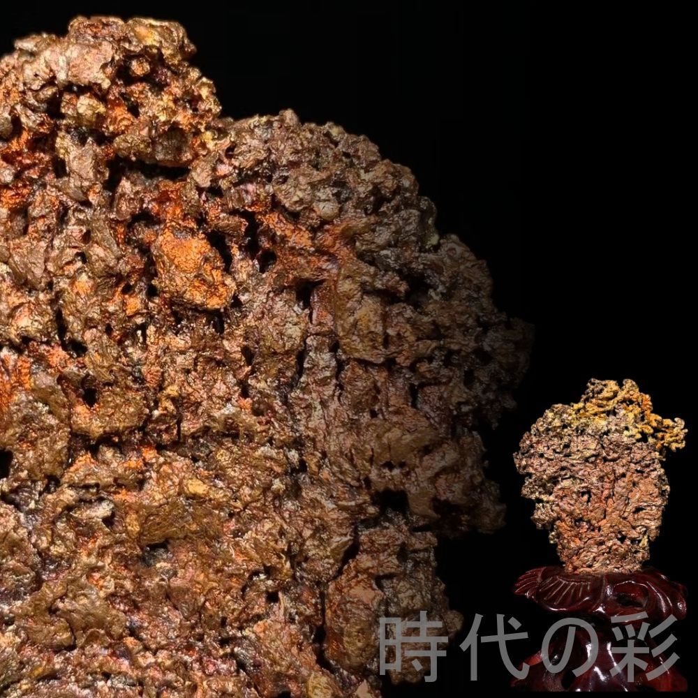 天然 自然銅 原石 銅鉱物 自然界の造形美 台座付』鉱物標本 観賞石