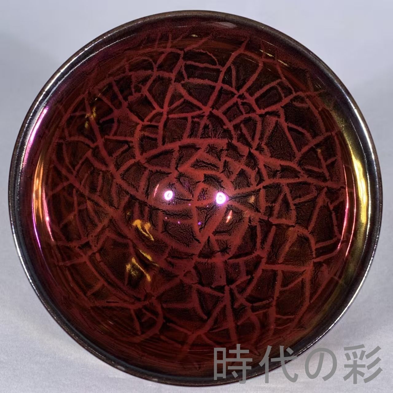 宋建窯 曜変 七彩 天目茶碗 建盞』中国古美術 唐物 骨董品 陶磁工芸