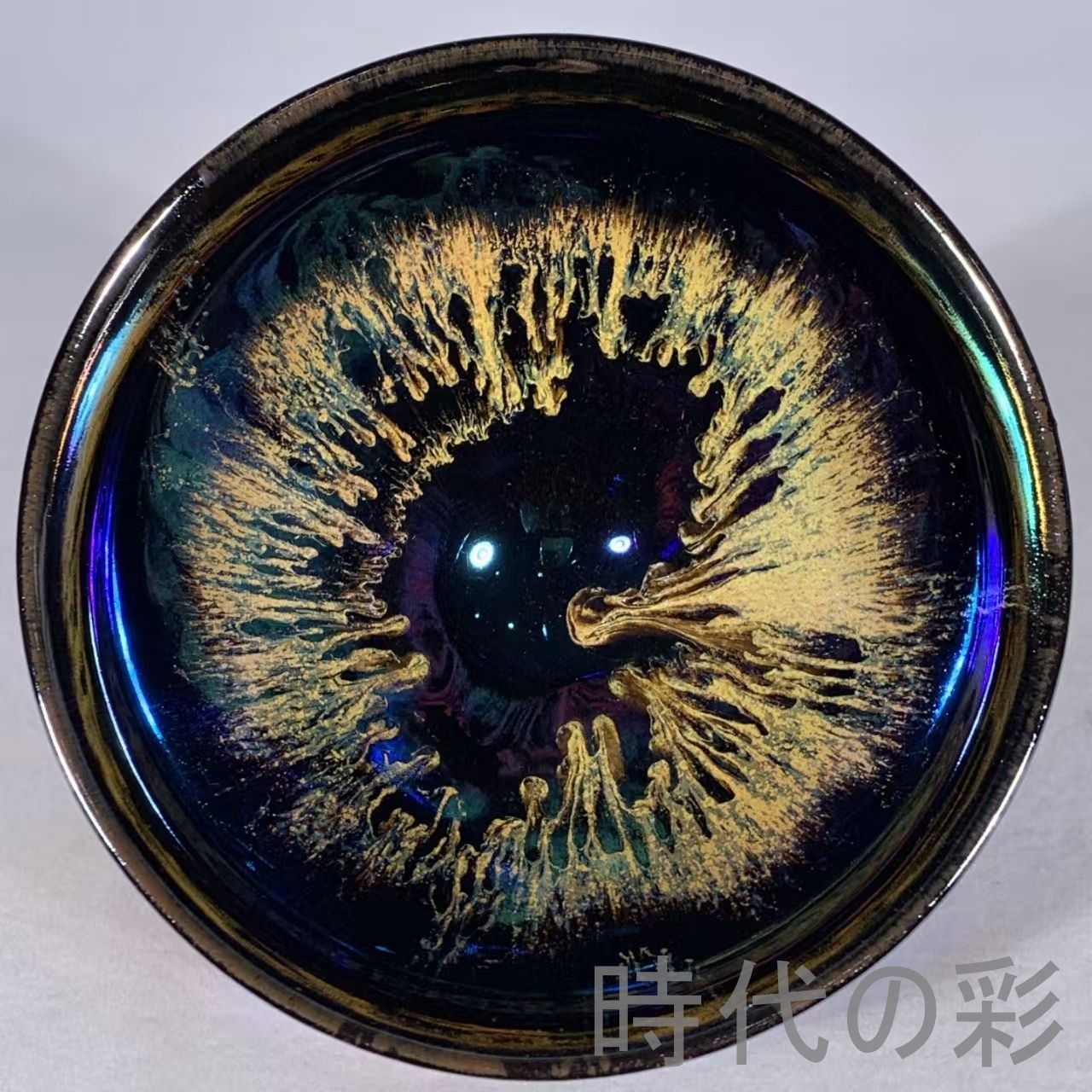 【建戔】陶芸　中国陶芸品　茶道具 天目茶碗 宋建窯 曜変 七彩 天目茶碗 建盞』中国古美術 唐物 骨董品 陶磁工芸