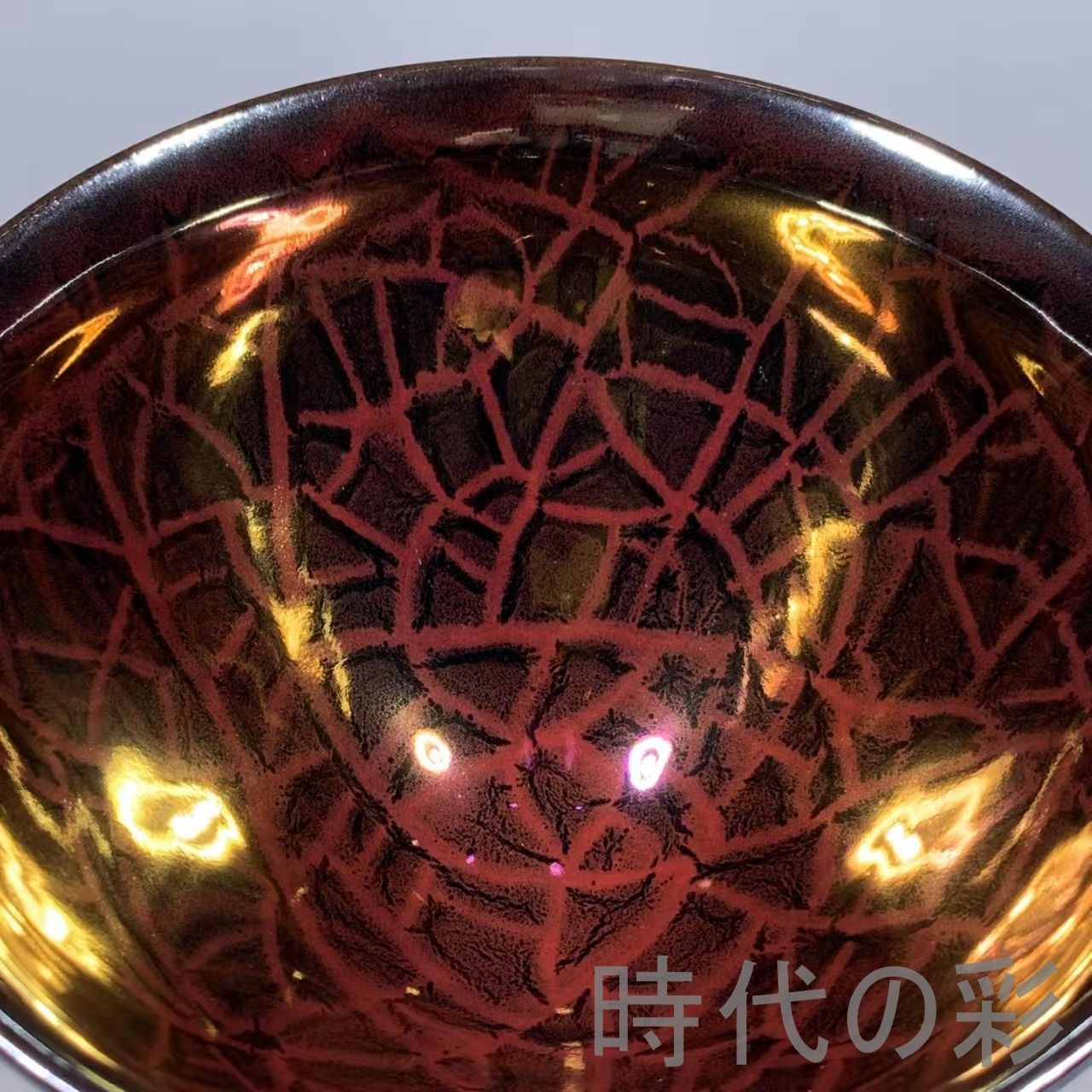 宋建窯 曜変 七彩 天目茶碗 建盞』中国古美術 唐物 骨董品 陶磁工芸