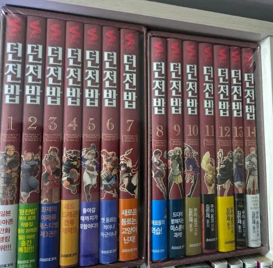 ダンジョン飯 漫画 全巻 セット 1 - 14 巻 ボックス版 未開封 - メルカリ