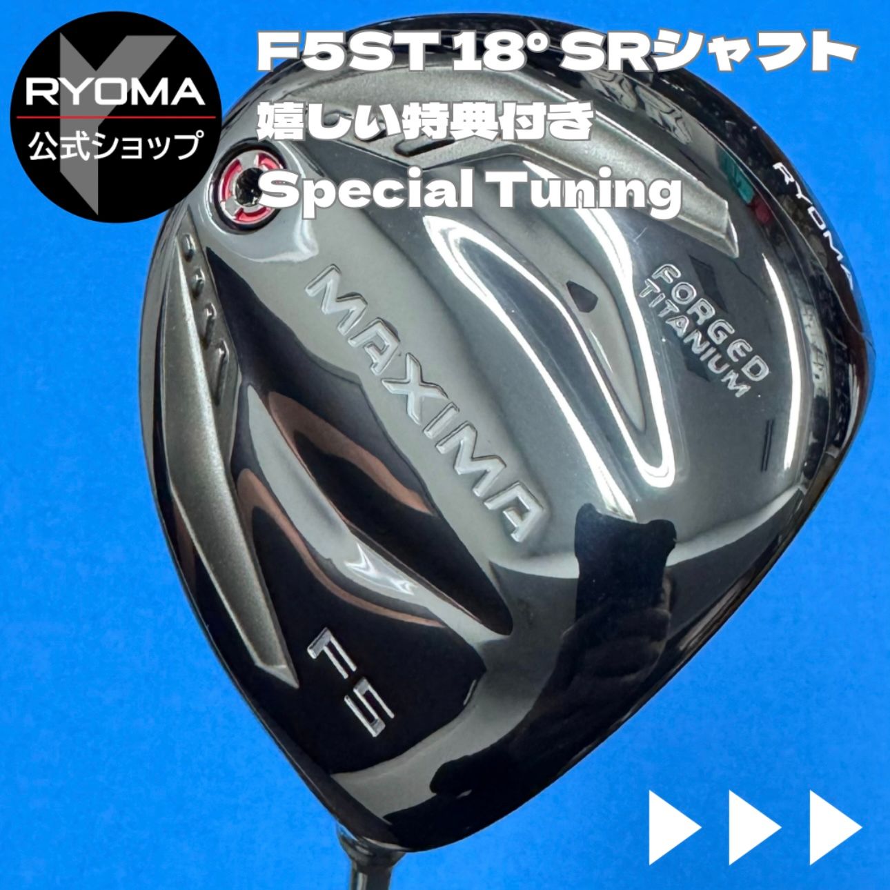 中古 【正規品】 公式 アウトレット リョーマゴルフ フェアウェイ 