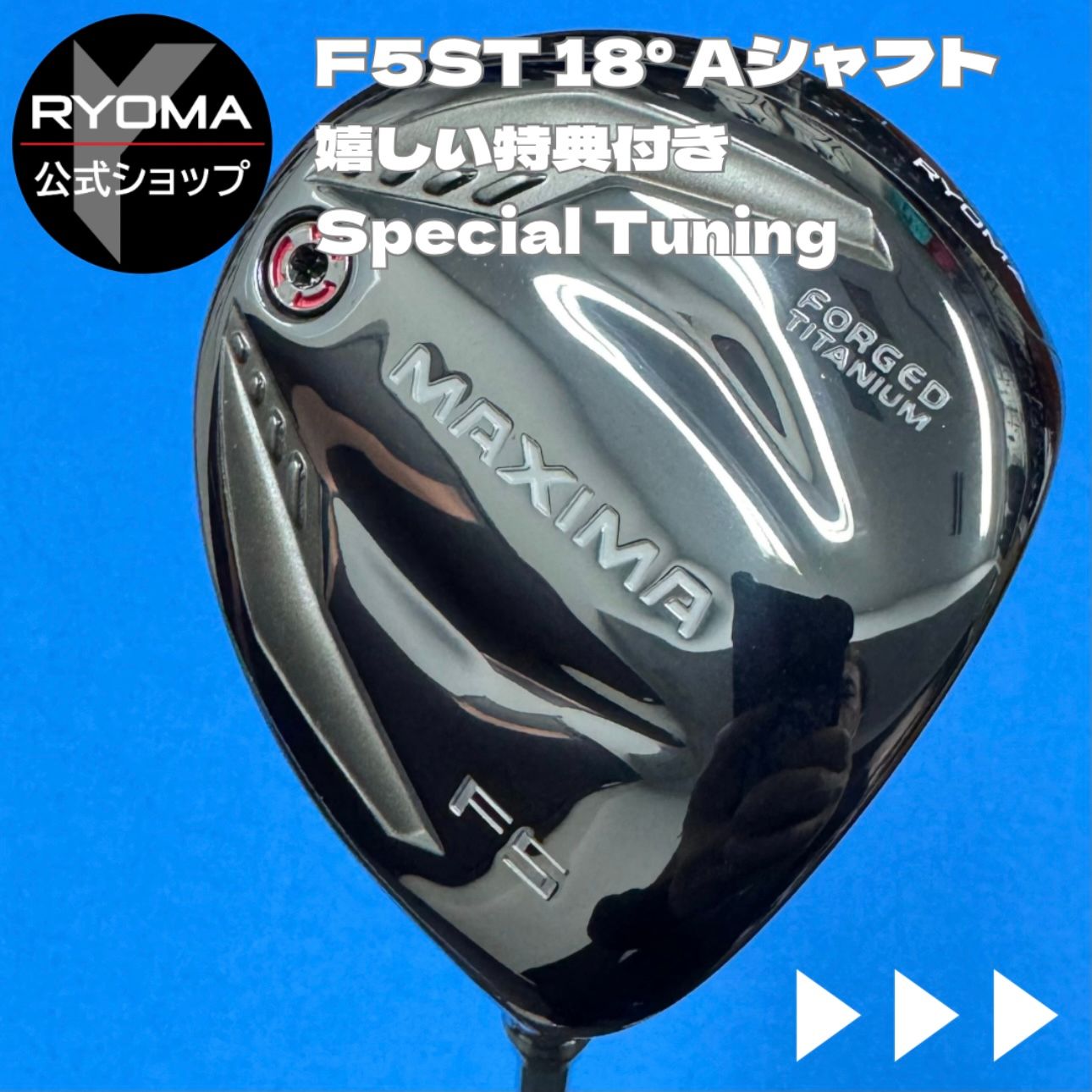 中古 【正規品】 公式 アウトレット リョーマゴルフ フェアウェイ