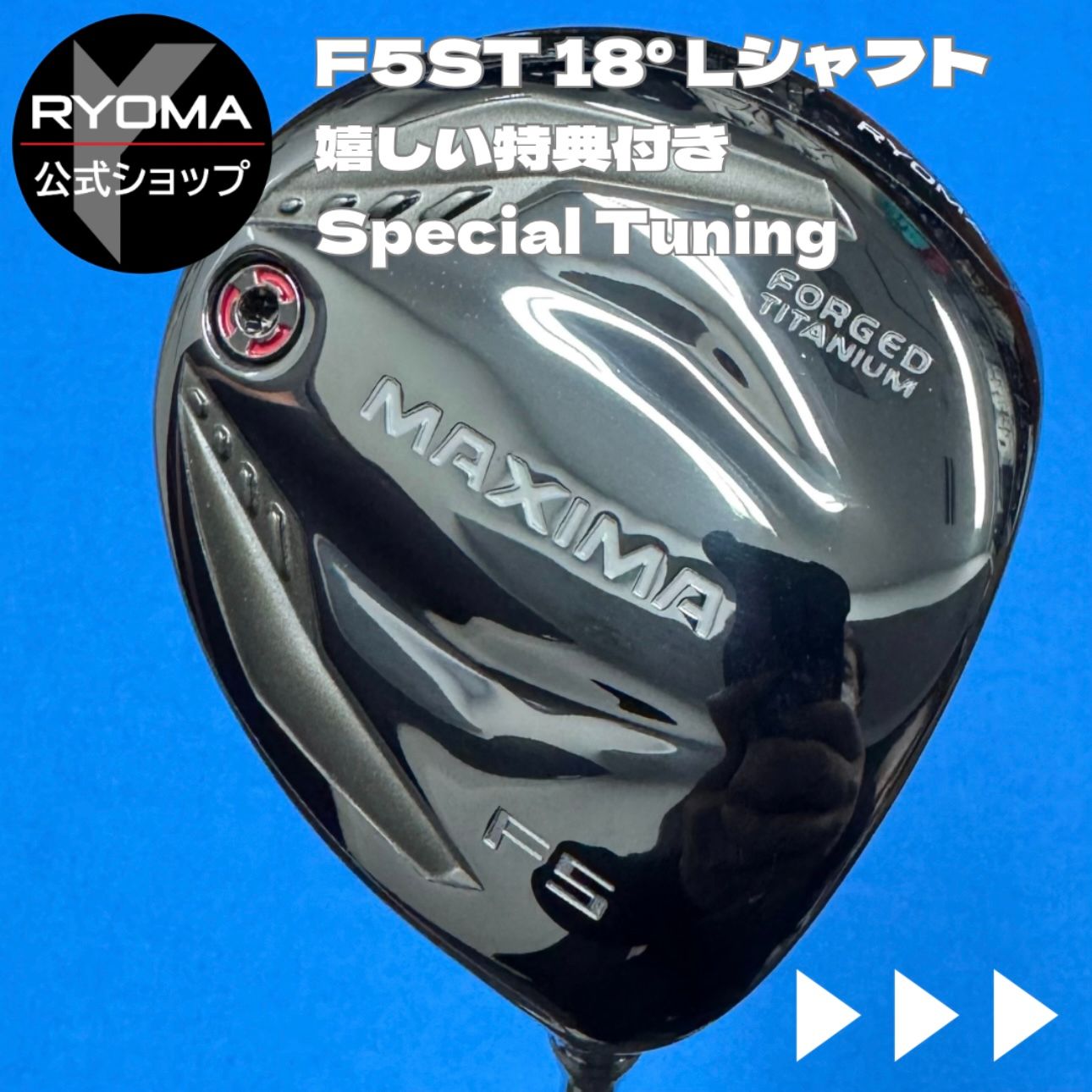 中古 【正規品】 公式 アウトレット リョーマゴルフ フェアウェイ