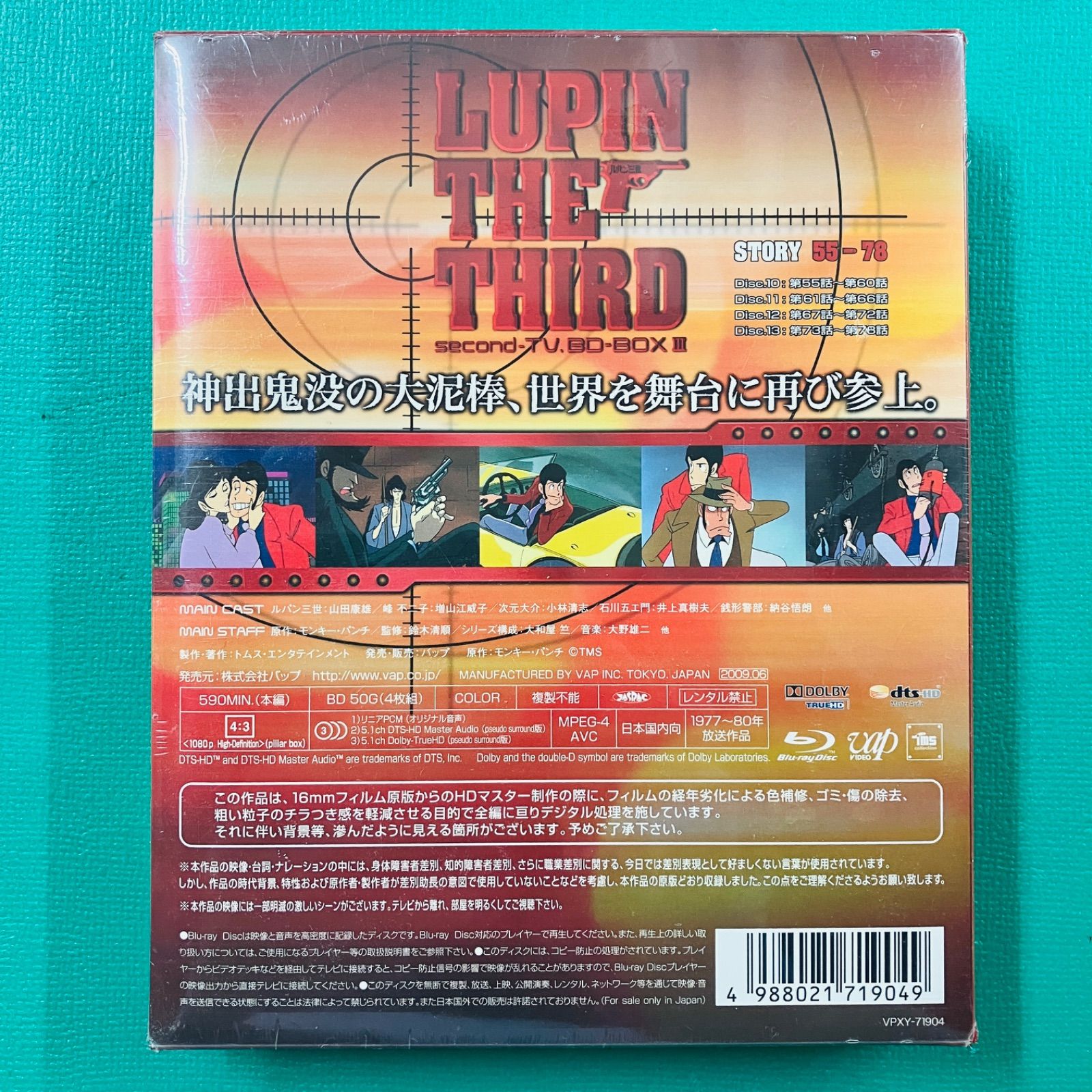 新品未開封品】Blu-Ray ルパン三世 LUPIN THE THIRD second -TV. BD