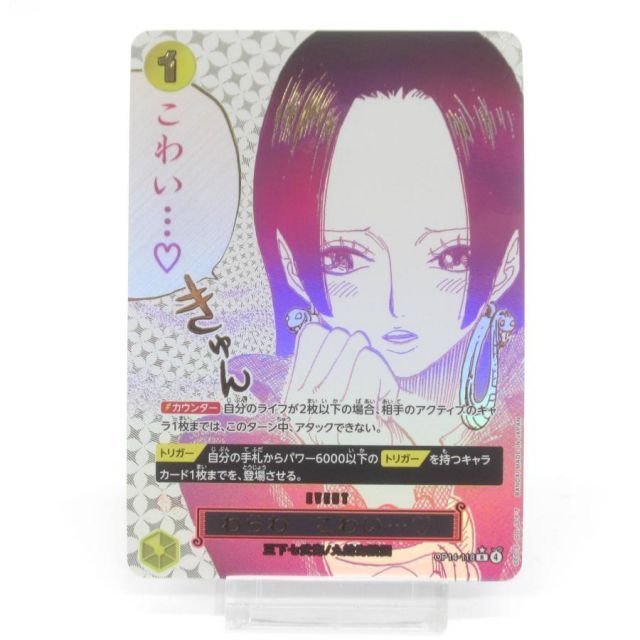 ワンピース カードゲーム わらわ こわい トリガー わらわ こわい…♡の効果や採用されているデッキ、収録されているパック