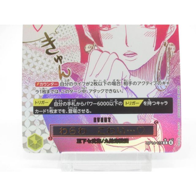 ONE PIECE CARD GAME わらわ　こわい…♡ ONE PIECE カードゲーム わらわこわい…♡ - メルカリ