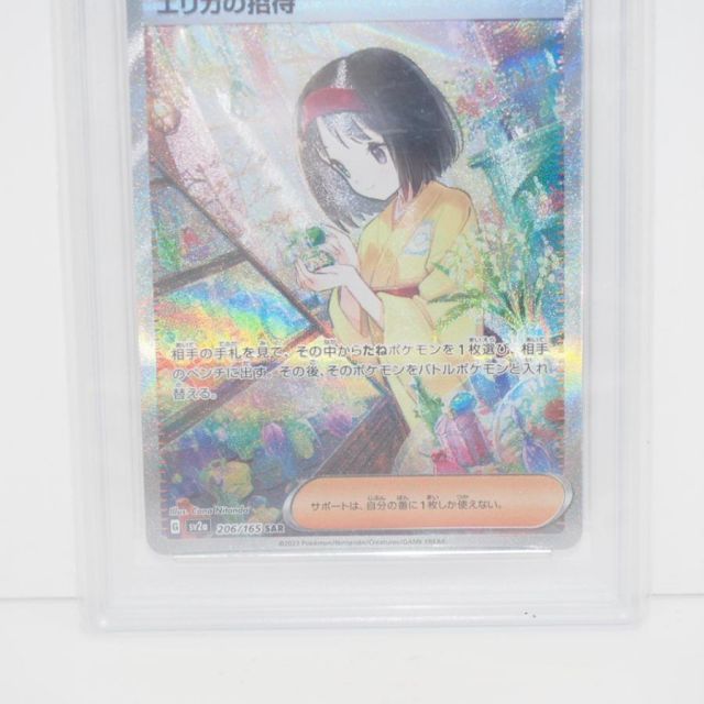 PSA10】ポケモンカードゲーム エリカの招待 SV2a G 206/165 SAR トレカ