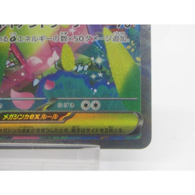 メガメガニウムEX HP360 Mc 761/742 メガメガニウムex(SAR仕様