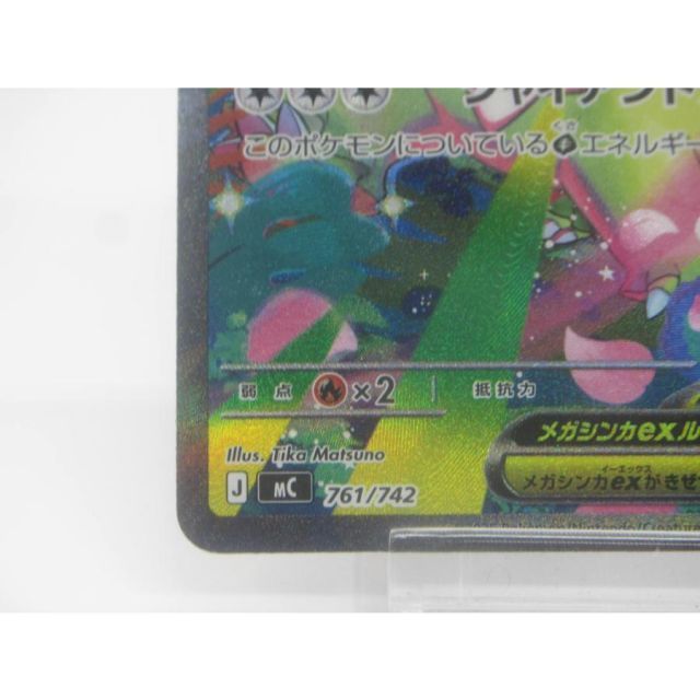 ポケカ ポケモンカード メガメガニウムex J MC 761/742 #UX2543 - メルカリ