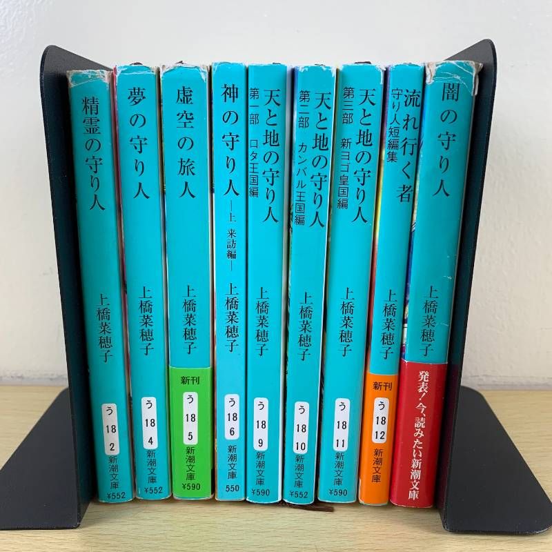 小説セット】守り人シリーズ 9冊セット 上橋菜穂子 精霊の守り人 闇の