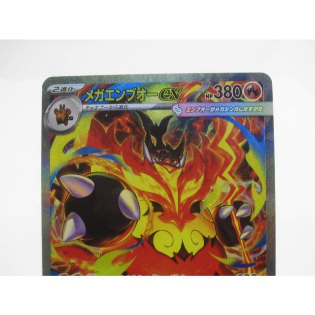ポケカ ポケモンカード メガエンブオーex J MC 762/742 #UX2559 - メルカリ