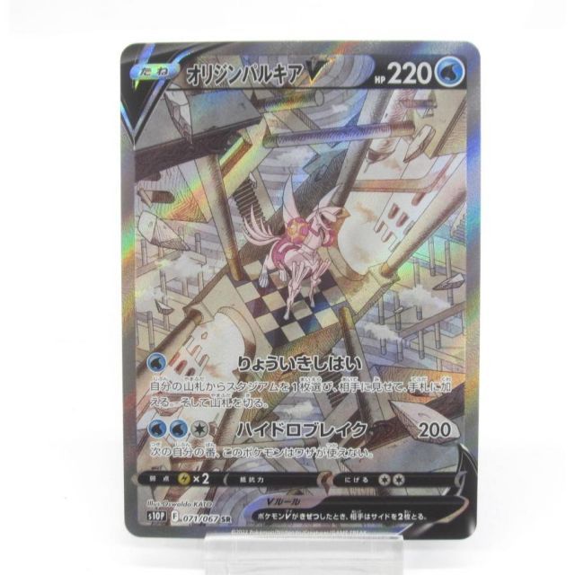 ポケカ ポケモンカード オリジンパルキアV s10P F 071/067 SR #UX2557