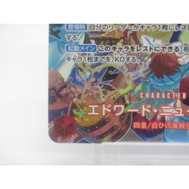 ONE PIECE ワンピースカードゲーム エドワード・ニューゲート SP ST15