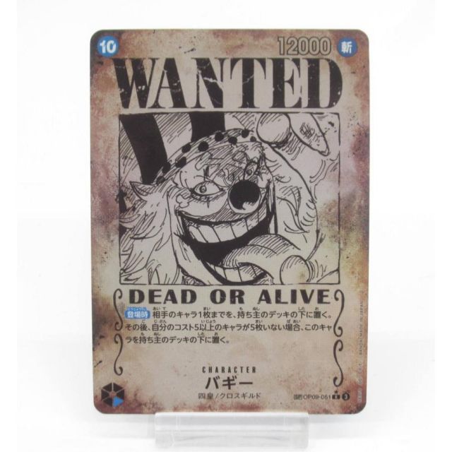 ONE PIECE ワンピースカードゲーム バギー SP OP09-051 R #UX2560