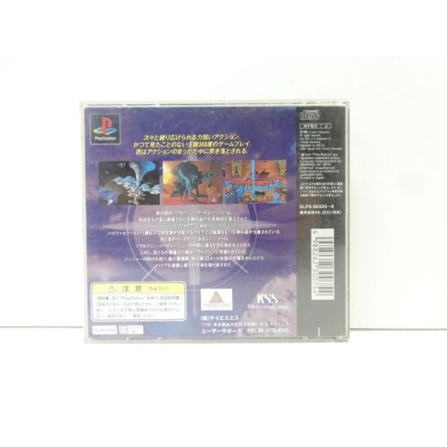 PlayStation プレイステーション ザ・ハイヴウォーズ レトロ ゲーム