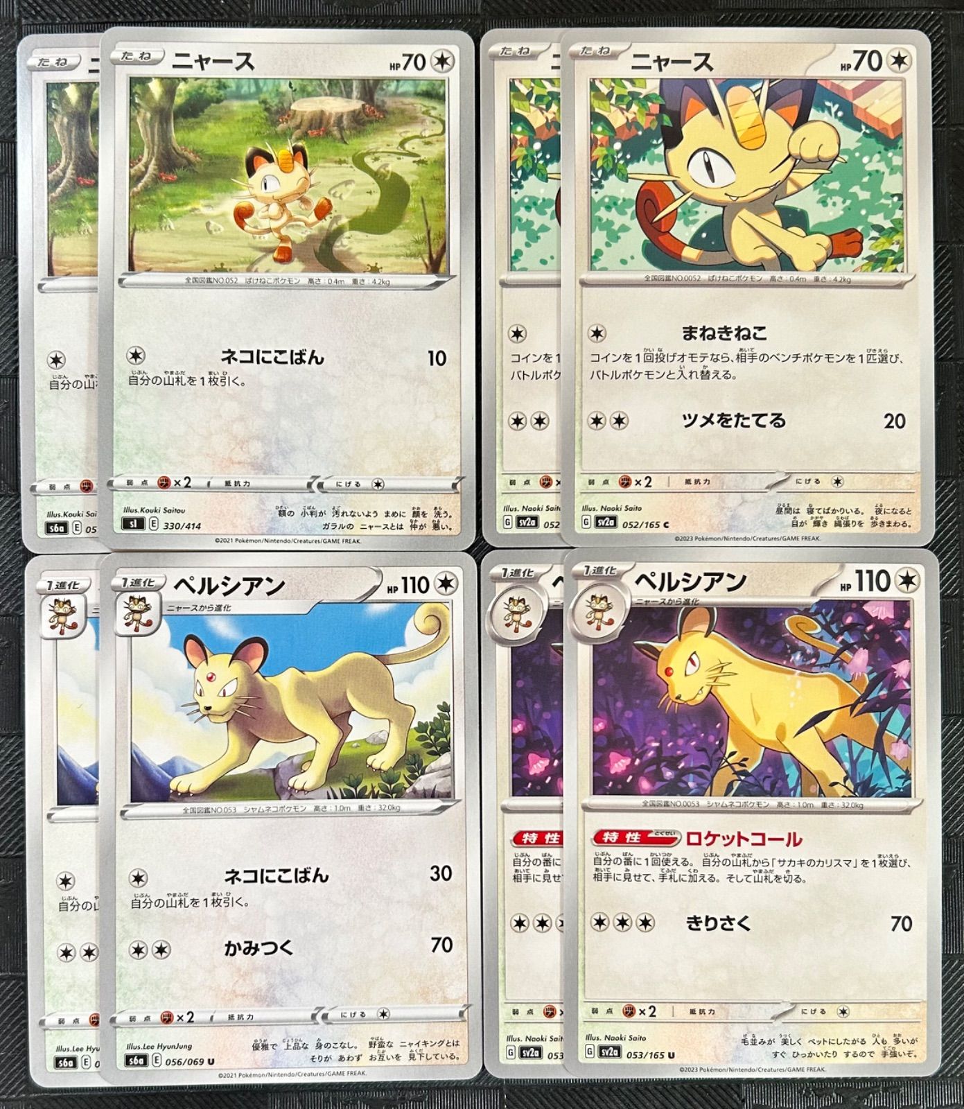 ポケモンカードニャース ペルシアン進化ラインまとめ売り - メルカリ