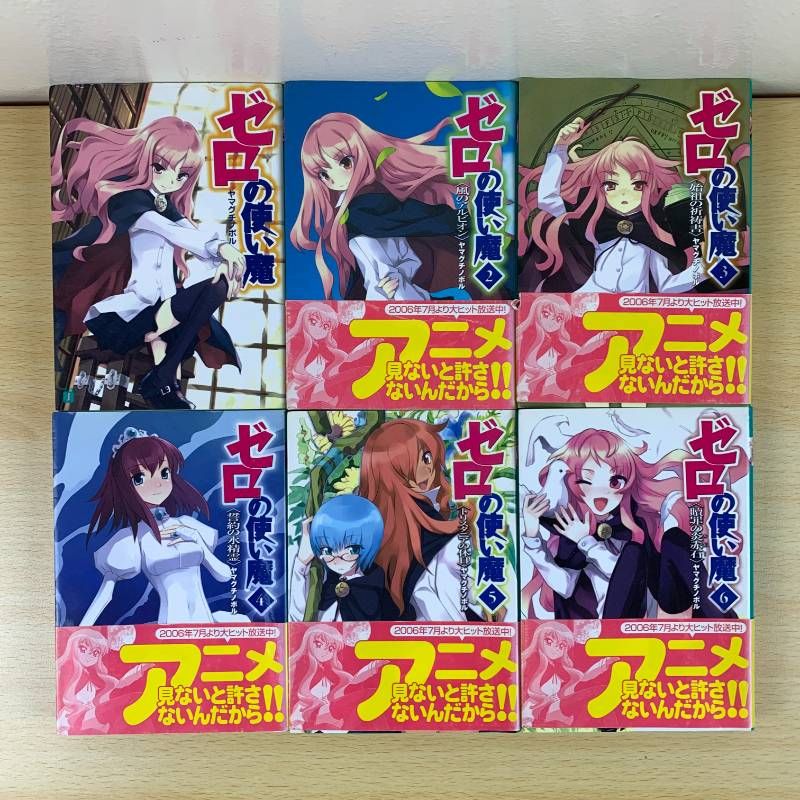 希少本】ゼロの使い魔 全22巻 完結セット ヤマグチノボル MF文庫J 帯