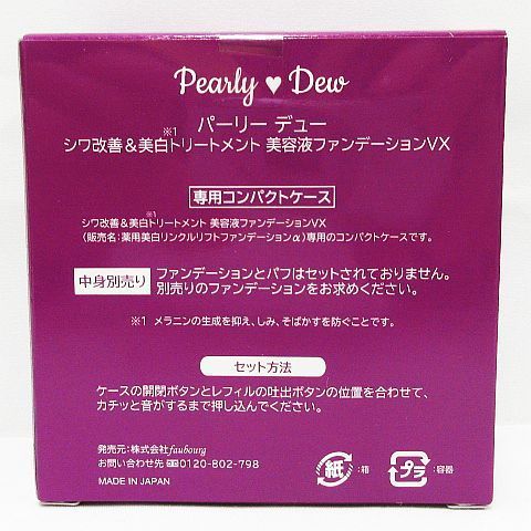 未使用 Pearly Dew パーリー デュー シワ改善＆美白トリートメント