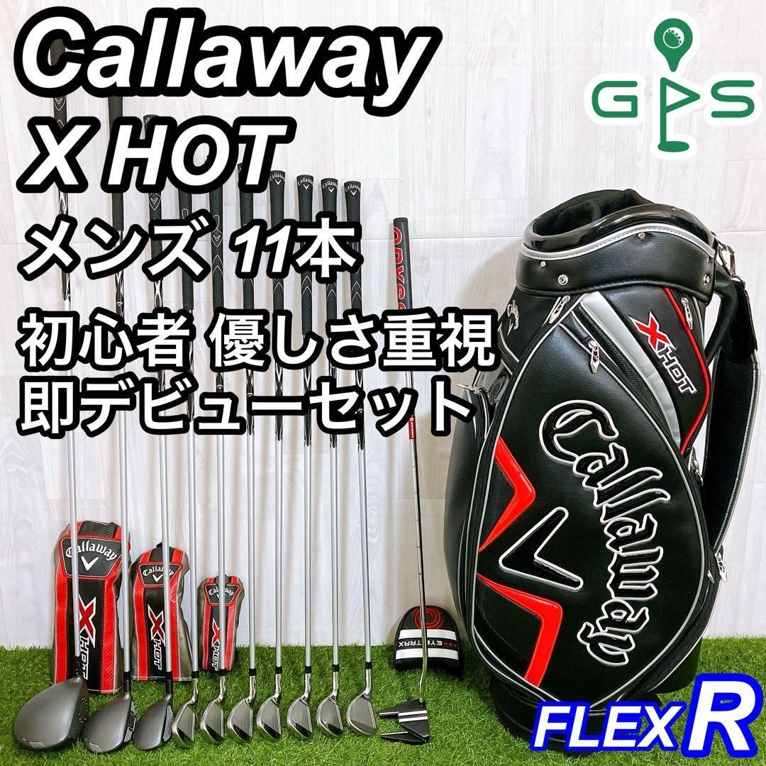 美品 キャロウェイ XHOT メンズゴルフセット 11本 初心者 右 R 現行