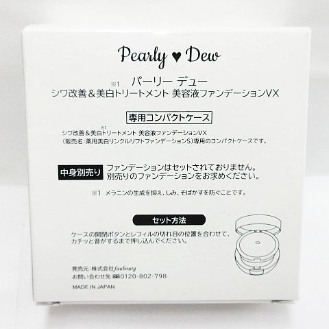 未使用 Pearly Dew パーリー デュー シワ改善＆美白トリートメント