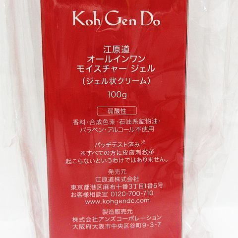 新品 未開封 Koh Gen Do 江原道 オールインワン モイスチャー ジェル