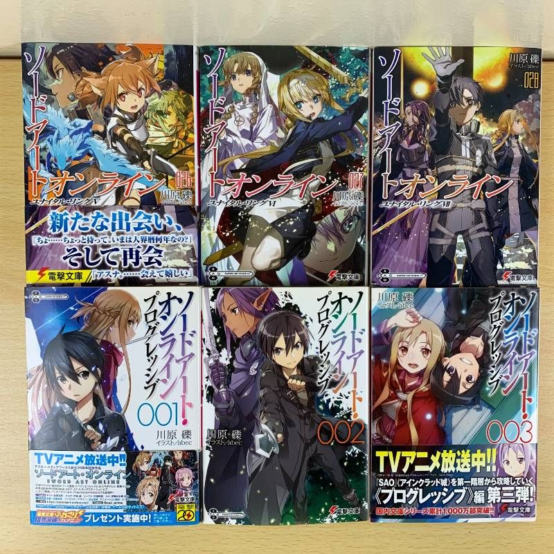 ライトノベル】ソードアート・オンライン 全28巻 プログレッシブ 1-3巻