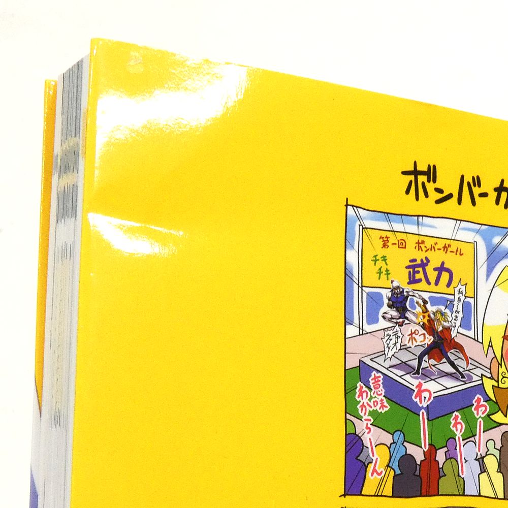 小牧店】ボンバーガール オフィシャルアートブック 初版 帯付き 【I209