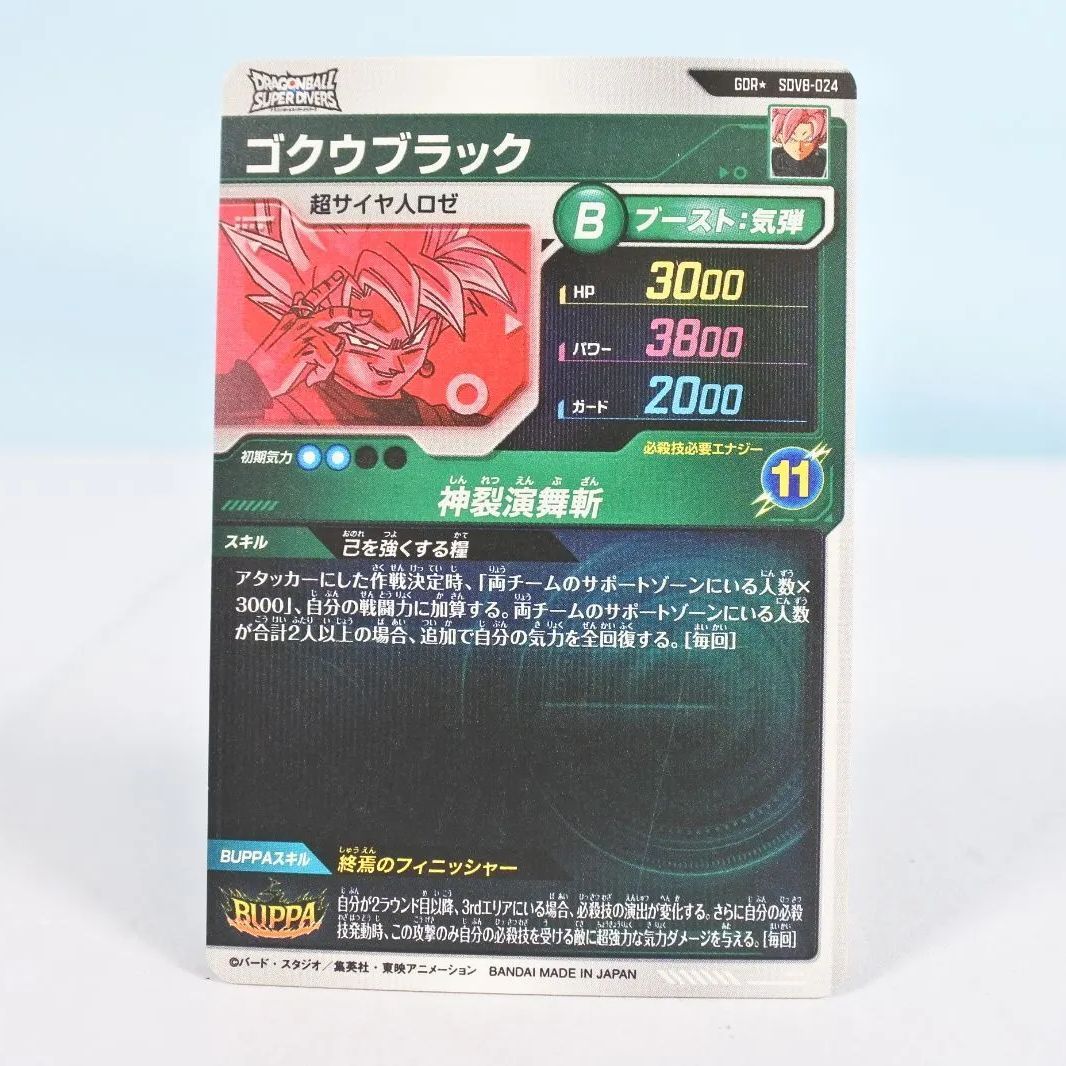 大清水51-01-029】 ドラゴンボールスーパーダイバーズ GDR☆SDV8-024