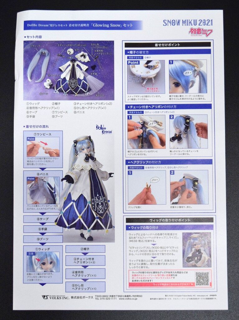 ボークス DD限定衣装 初音ミク Glowing Snowセット サイズ:DDS・DDSB