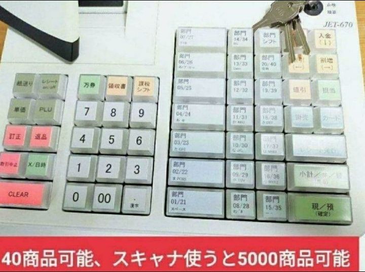 クローバーレジスター JET-670スキャナ付き PC連携送料込 900733