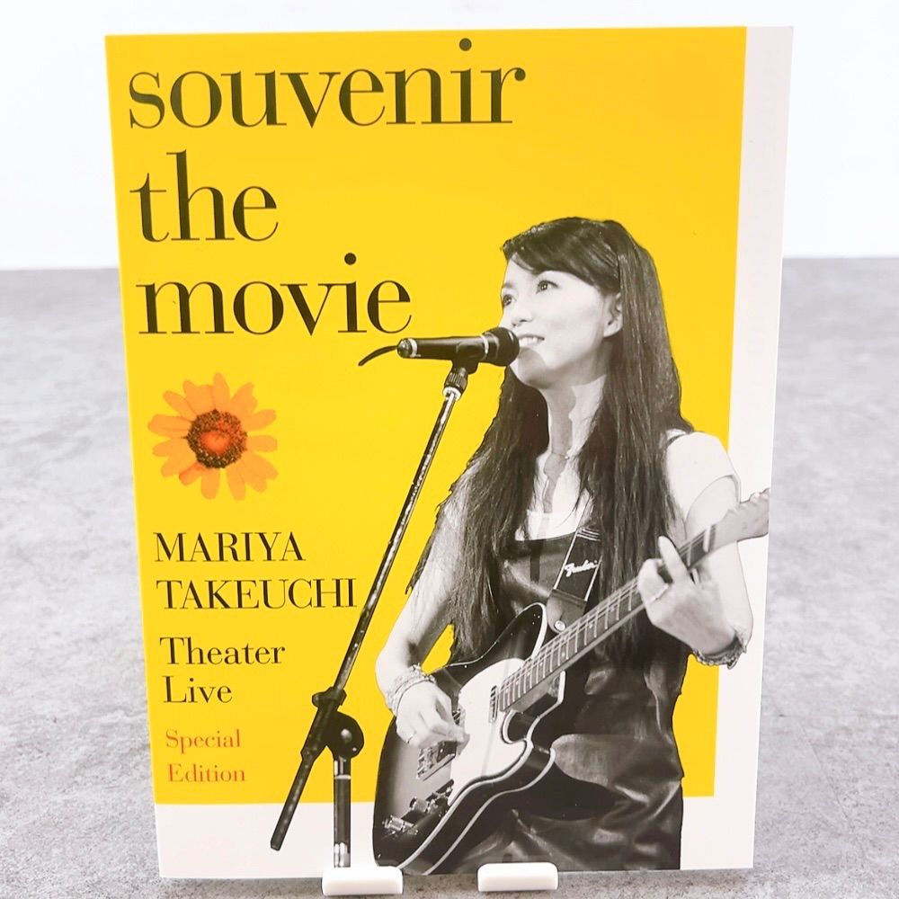 H-679 竹内まりや souvenir the movie Theater Live Special Edition