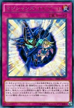中古】 遊戯王OCG デュエルモンスターズ マジシャンズ・ナビゲート