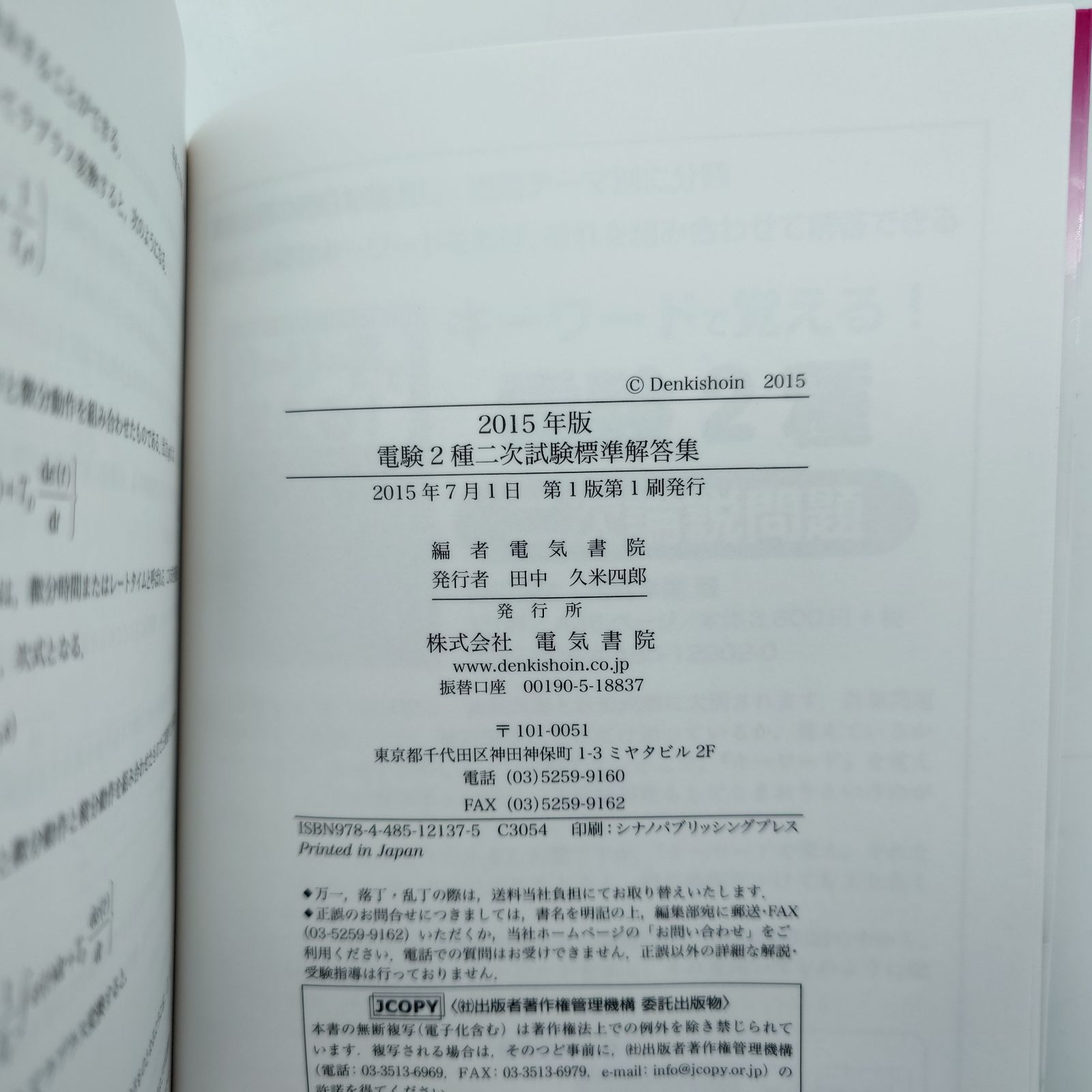 電験2種二次試験標準解答集 2015年版 電験2種二次試験標準解答集 2015年版 2025年版 電験2種模範解答集