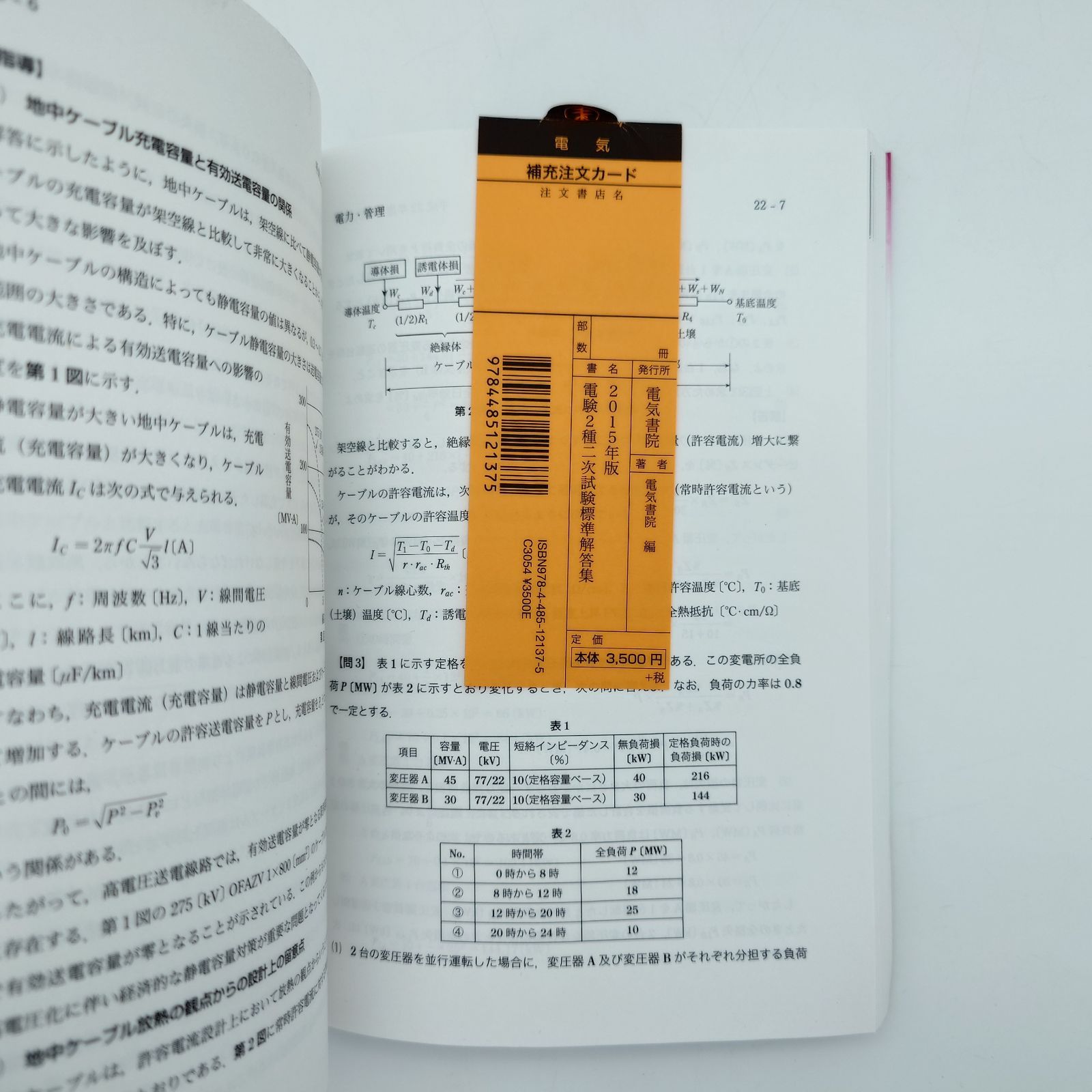 電験2種二次試験標準解答集 2015年版 2025年版 電験2種模範解答集