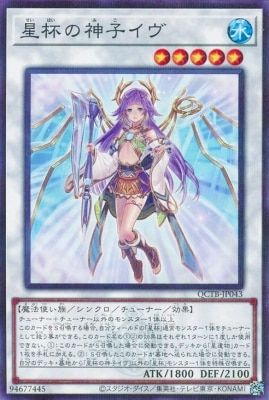 中古】 遊戯王OCG デュエルモンスターズ 星杯の神子イヴ QCTB QCTB