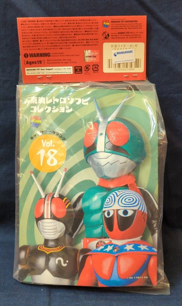 メディコム・トイ ミドルサイズ/東映レトロソフビコレクション 仮面