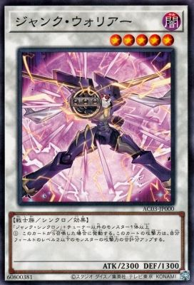 中古】 遊戯王OCG デュエルモンスターズ ジャンク・ウォリアー AC03