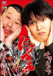 中古】 にけつッ!! 41 [レンタル落ち] [DVD] - メルカリ