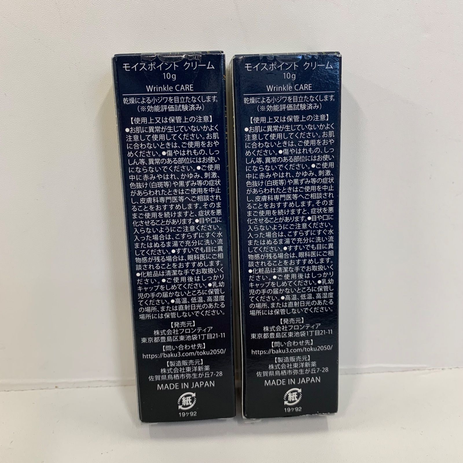 S4365 K モイスポイント クリーム 10g 計2点セット : モイスポイント 